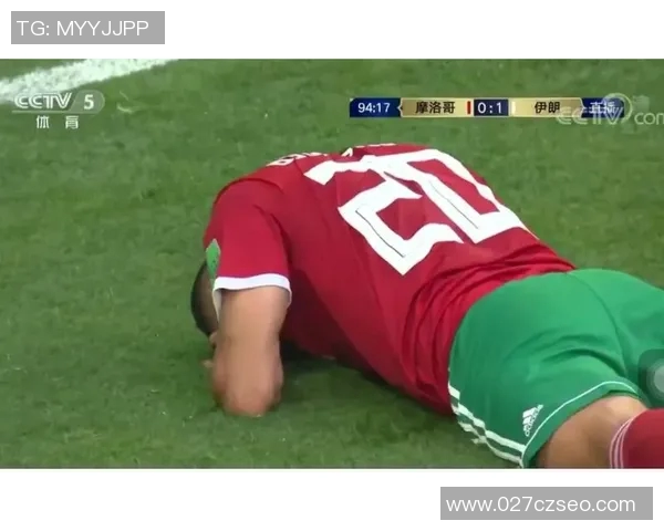 网络直播摩洛哥对阵伊朗精彩赛事回顾与分析全场亮点一网打尽