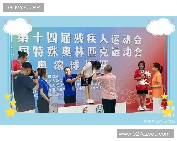 特奥精神激励无数心灵共融展现残疾人无限潜能与勇气